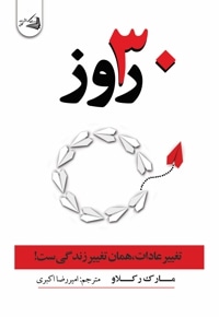 30 روز